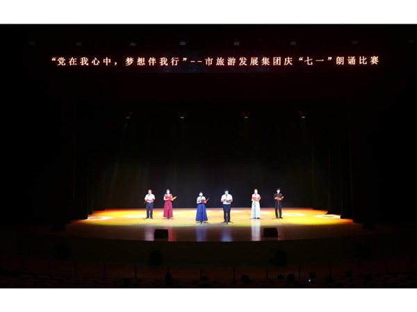 集團舉辦“黨在我心中，夢想伴我行”朗誦比賽活動