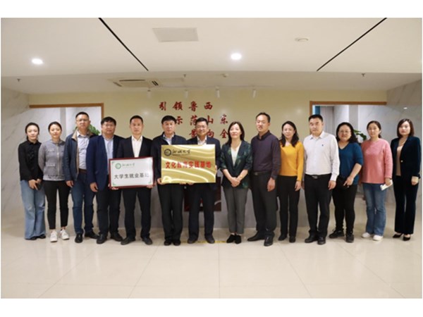 聊城大學在文旅集團設(shè)立“聊城大學就業(yè)基地”、“文化教育實踐基地”