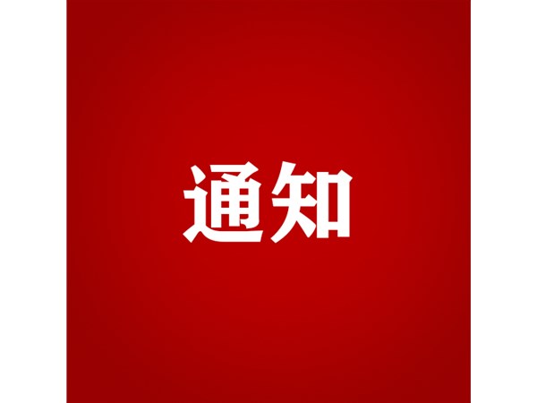 聊城市旅發(fā)集團(tuán)2022年度第四批 “水城優(yōu)才”招聘考察對象進(jìn)行綜合考察、體檢的通知