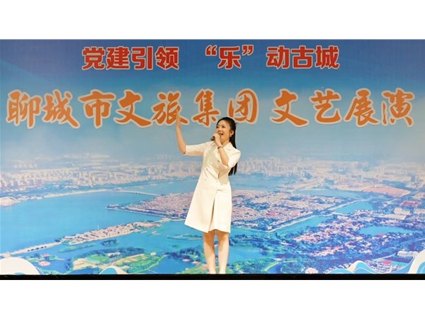 “黨建引領(lǐng)，‘樂(lè)’在古城” ——市文旅集團(tuán)員工才藝展演活動(dòng)在古城景區(qū)溫情開(kāi)演